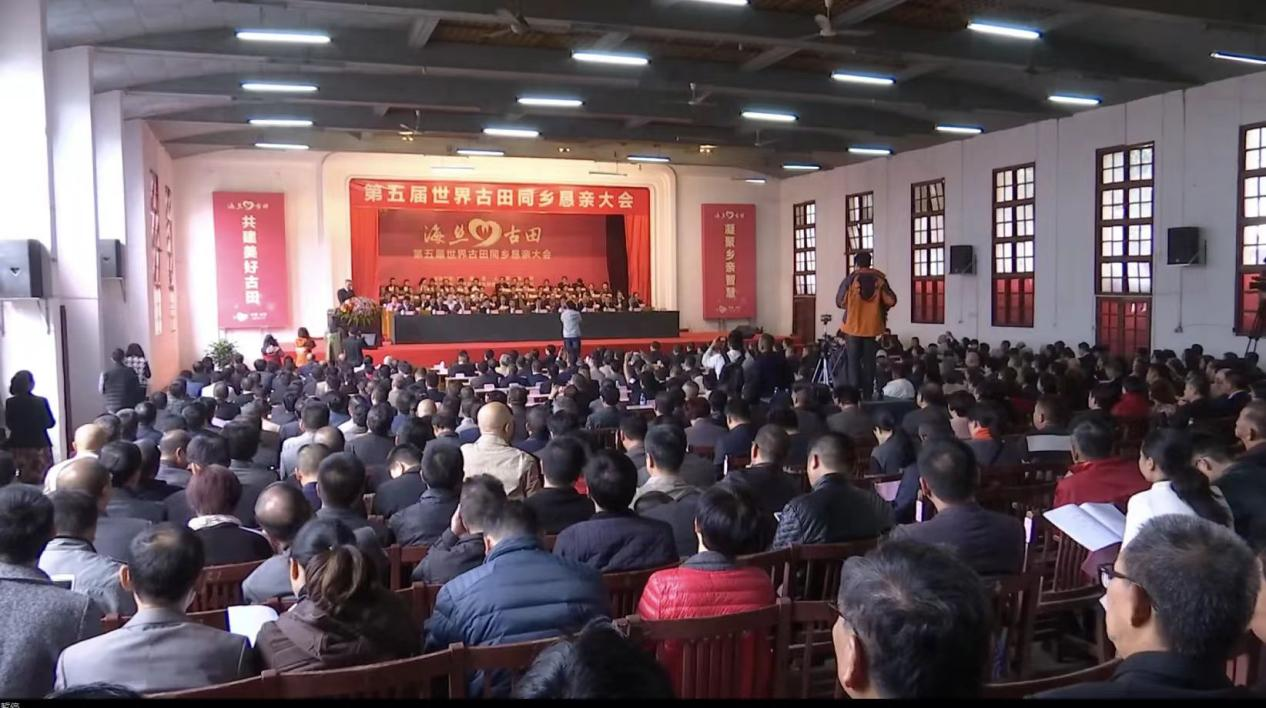 2016年举办的第五届古田同乡恳亲大会。受访者供图