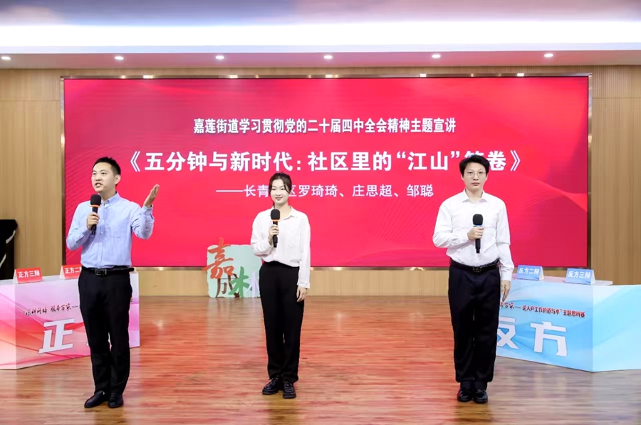 微宣讲拉开活动序幕。嘉莲街道供图