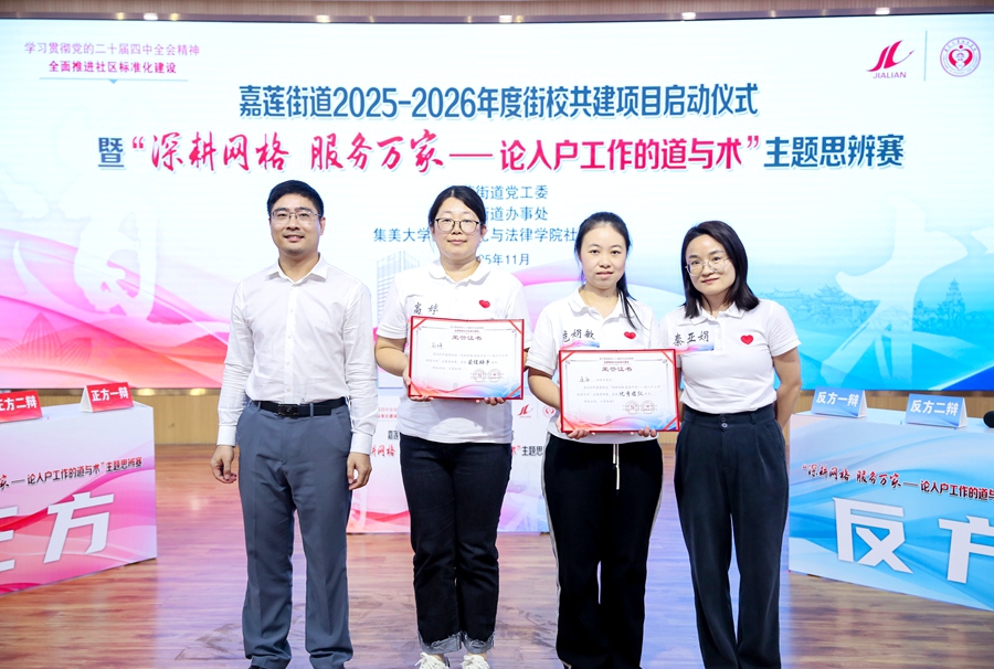 为最佳辩手和优秀团队颁奖。嘉莲街道供图